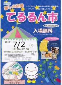 2016.7.3 てるるん市